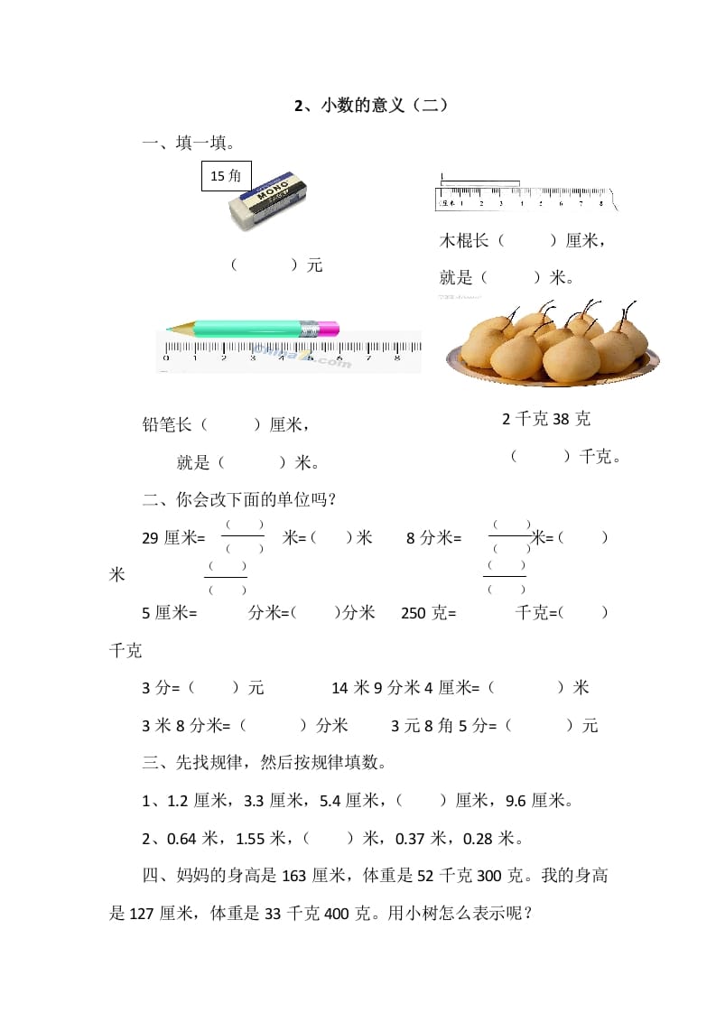 四年级数学下册1.2小数的意义（二）-云锋学科网