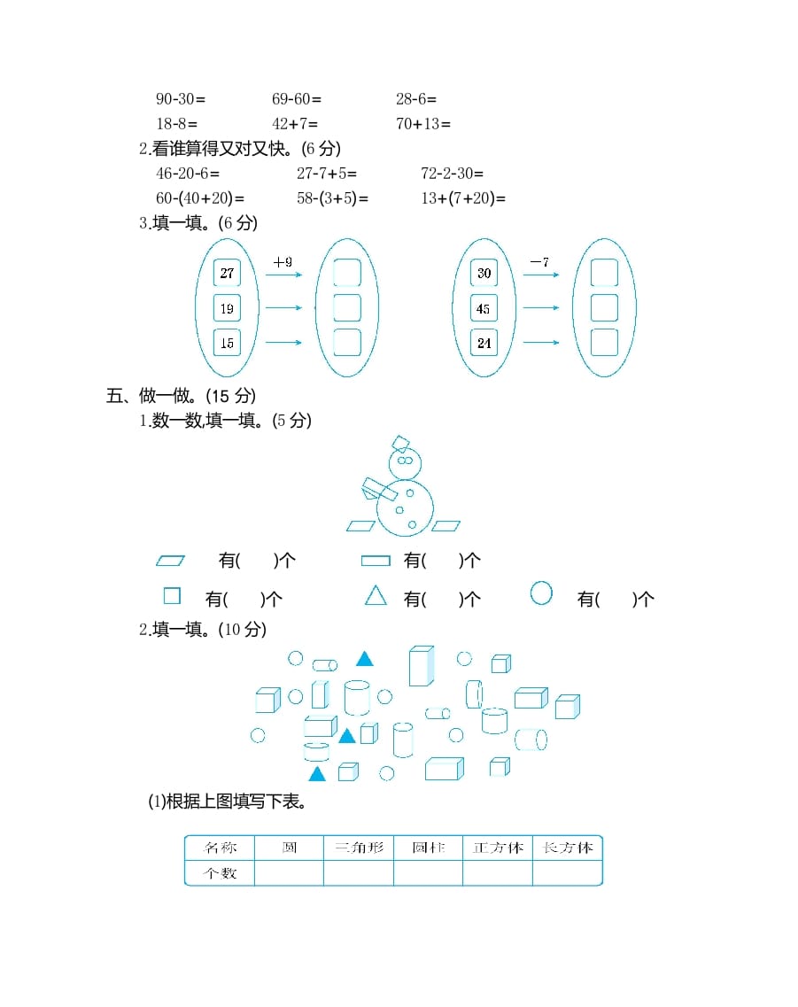 图片[2]-一年级数学下册期末检测卷（2）-云锋学科网