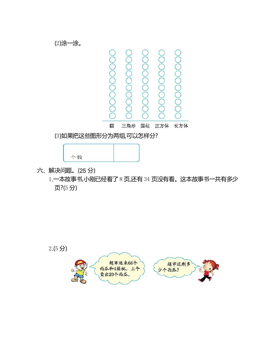 图片[3]-一年级数学下册期末检测卷（2）-云锋学科网