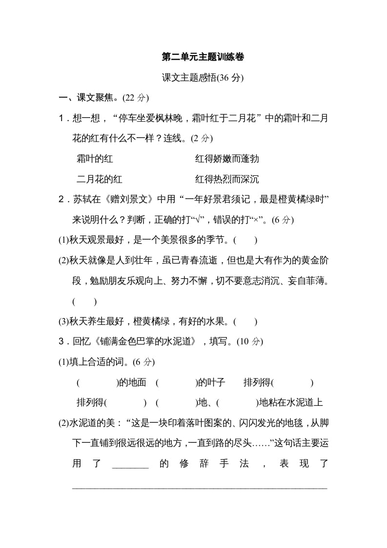 三年级语文上册第二单元主题训练卷（部编版）-云锋学科网