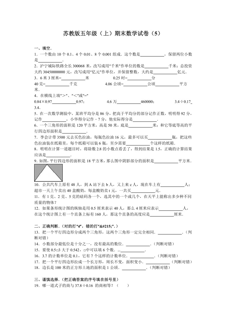 五年级数学上册期末测试卷3（苏教版）-云锋学科网