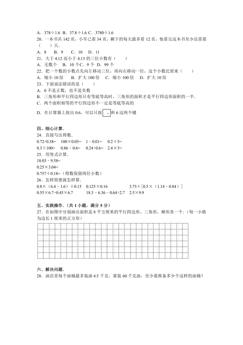 图片[2]-五年级数学上册期末测试卷3（苏教版）-云锋学科网