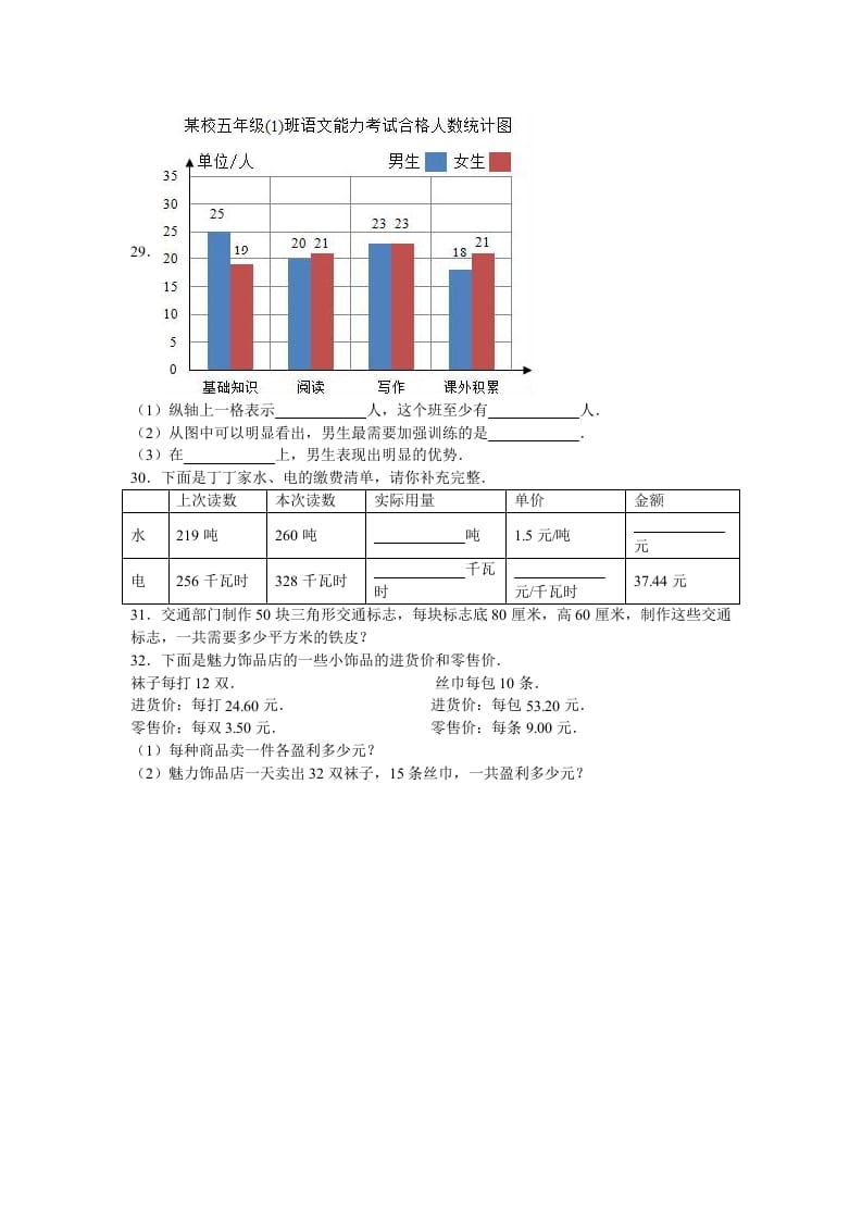 图片[3]-五年级数学上册期末测试卷3（苏教版）-云锋学科网