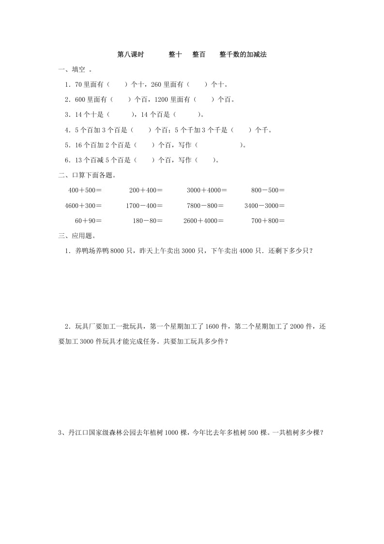 二年级数学下册7.8整十整百整千数的加减法-云锋学科网