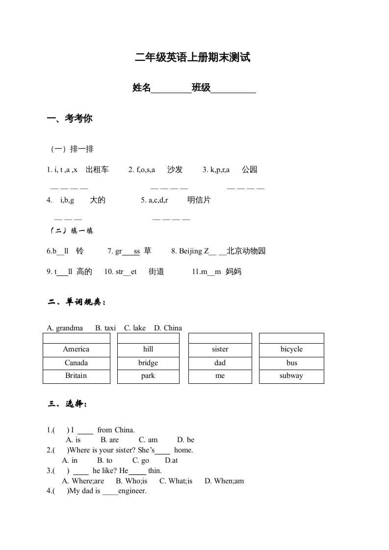 二年级英语上册期末测试（人教版一起点）-云锋学科网