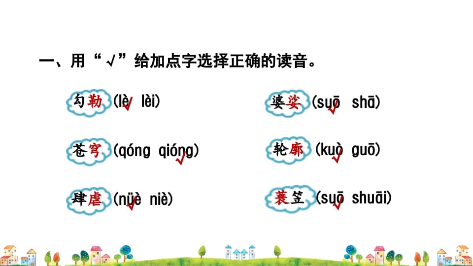 图片[2]-六年级语文上册专项复习之一字词专项（部编版）-云锋学科网