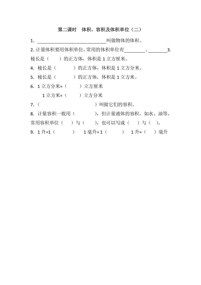 五年级数学下册4.2长方体的体积-云锋学科网