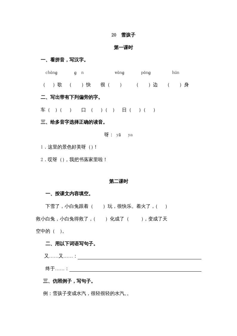 二年级语文上册20雪孩子（部编）-云锋学科网