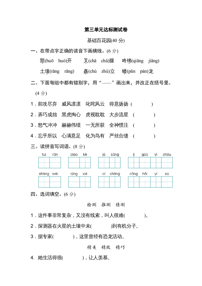 六年级语文上册第三单元达标检测卷（二）（部编版）-云锋学科网