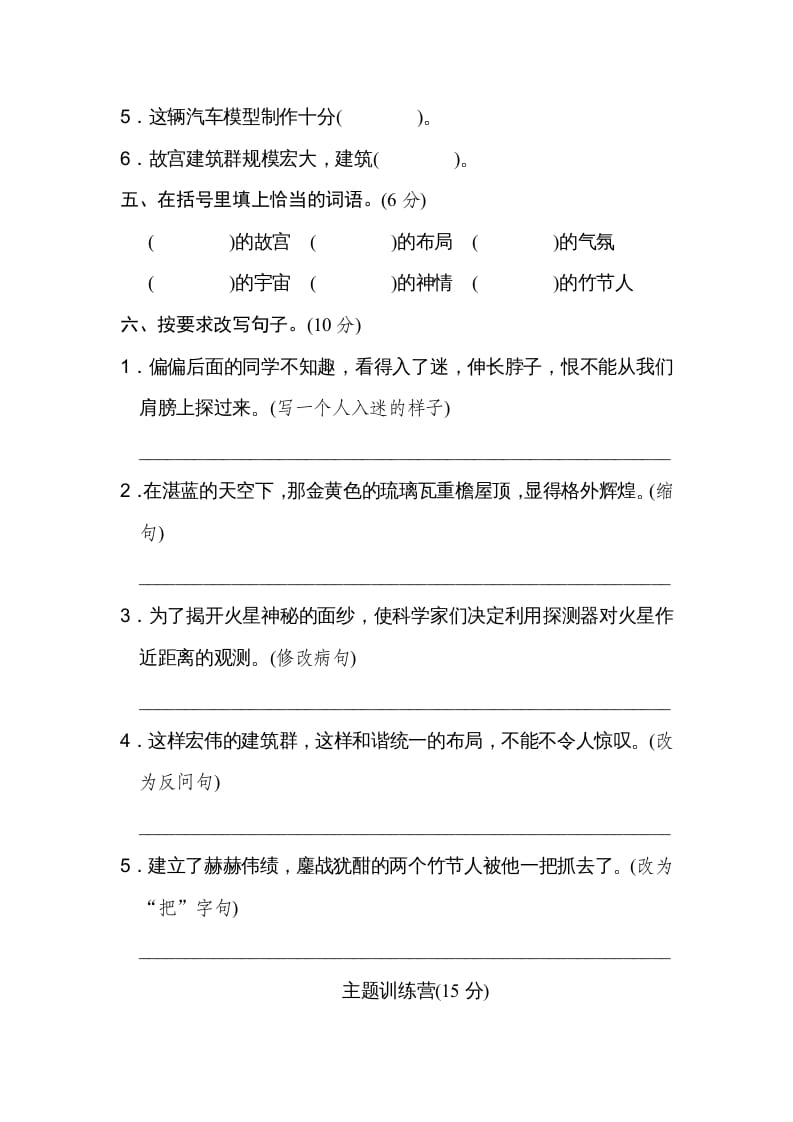 图片[2]-六年级语文上册第三单元达标检测卷（二）（部编版）-云锋学科网