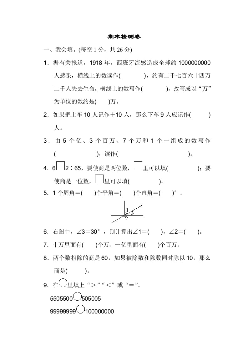 四年级数学上册期末练习(7)（北师大版）-云锋学科网