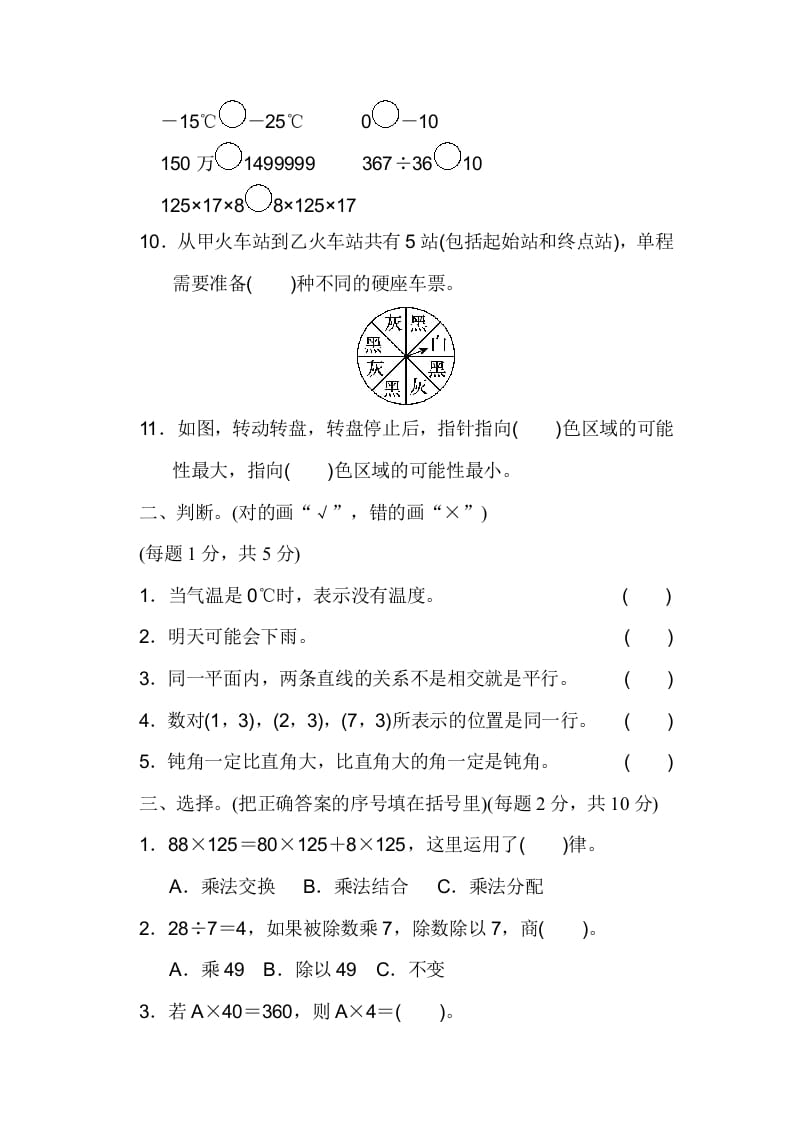 图片[2]-四年级数学上册期末练习(7)（北师大版）-云锋学科网