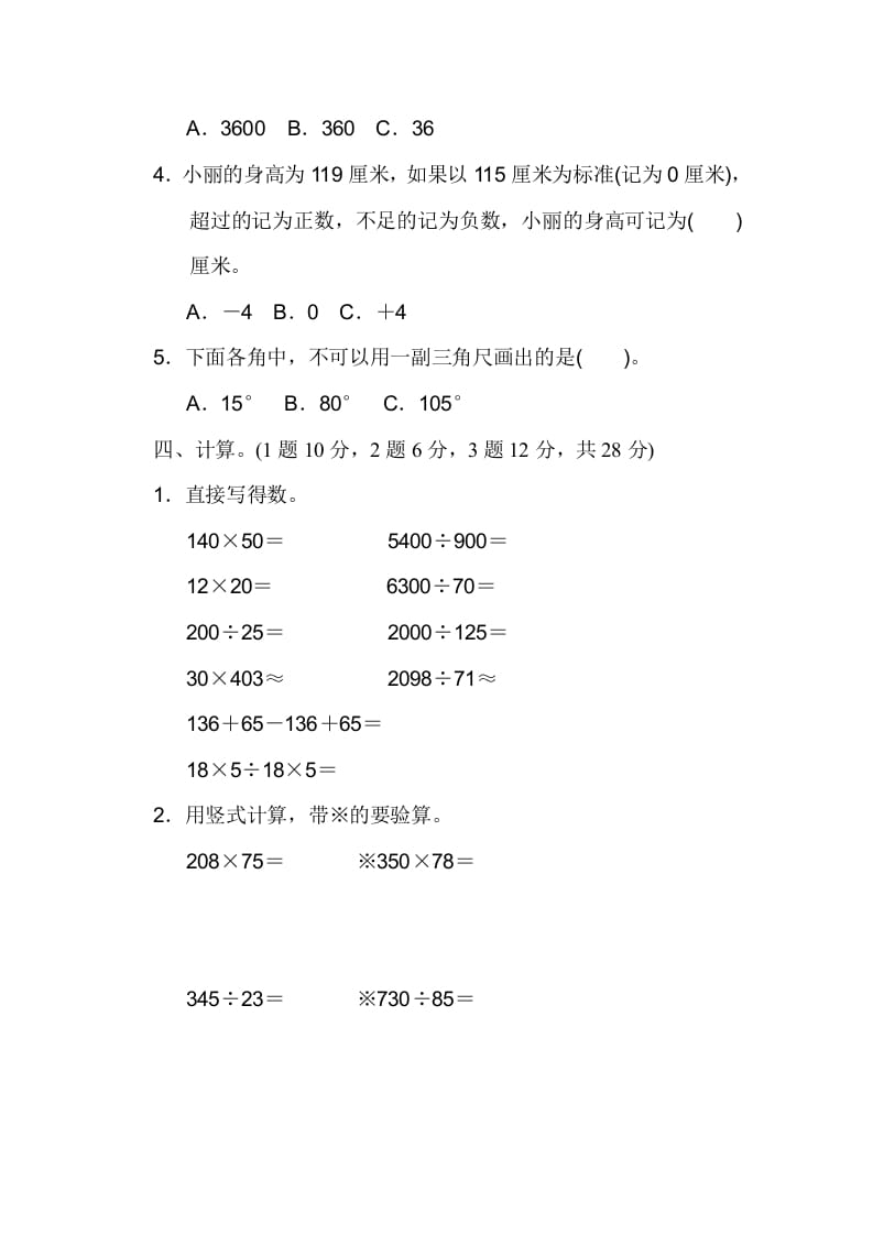 图片[3]-四年级数学上册期末练习(7)（北师大版）-云锋学科网