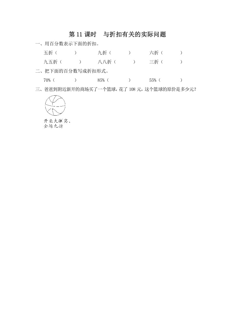 六年级数学上册第11课时与折扣有关的实际问题（苏教版）-云锋学科网