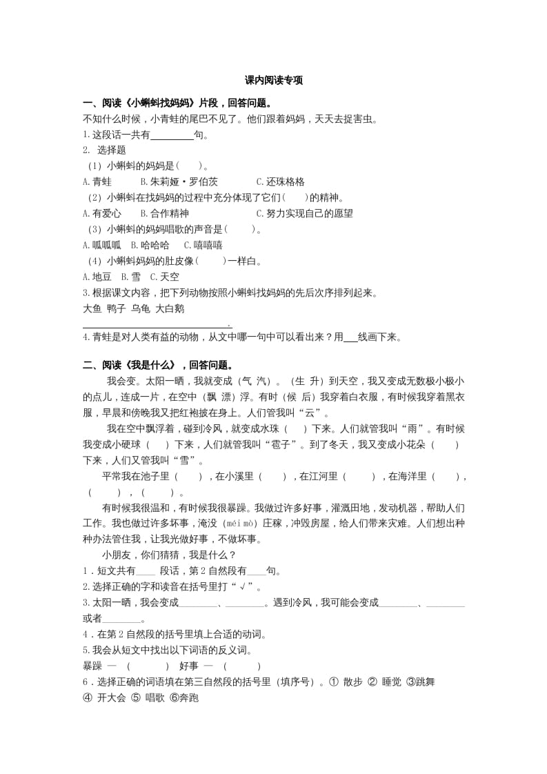 二年级语文上册课内阅读专项01+答案（部编）-云锋学科网