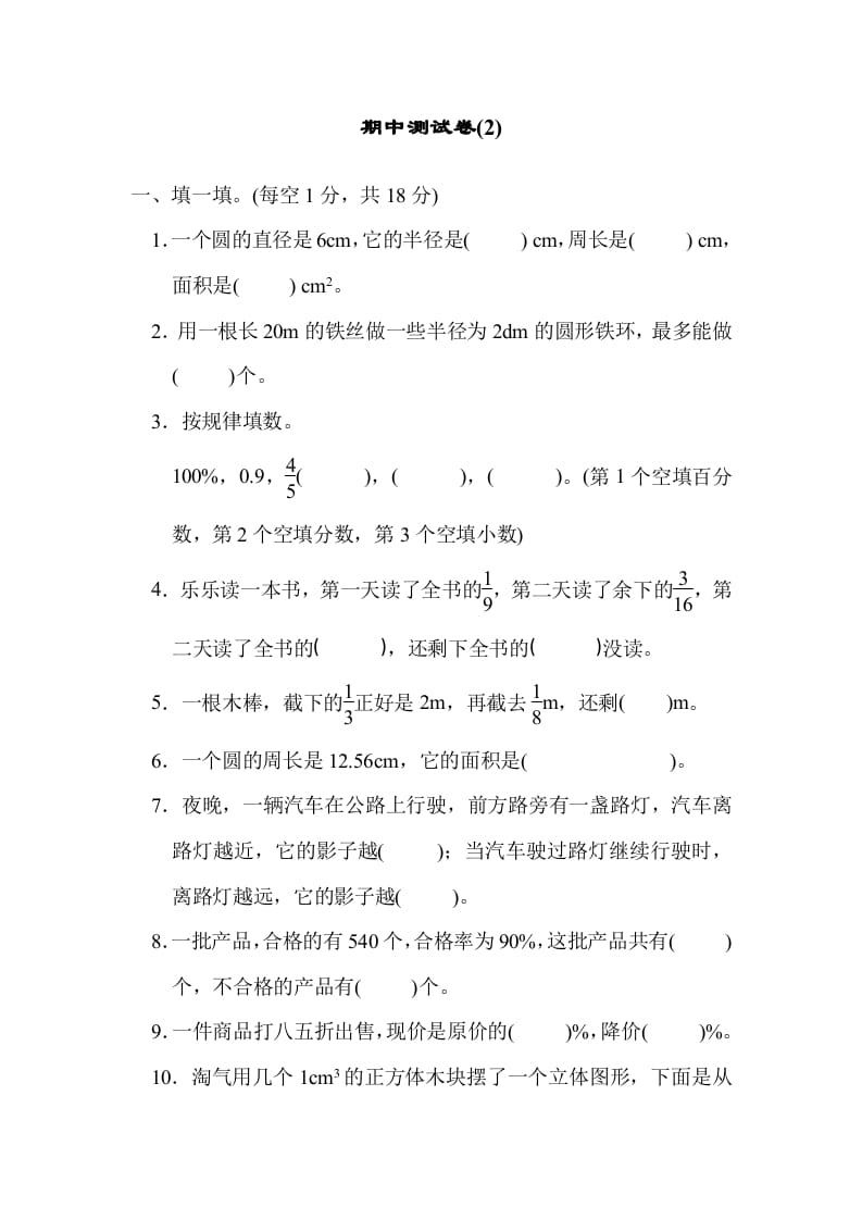 六年级数学上册期中练习(7)（北师大版）-云锋学科网