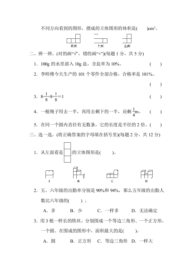 图片[2]-六年级数学上册期中练习(7)（北师大版）-云锋学科网