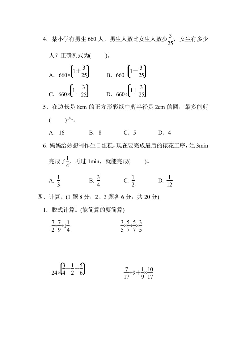 图片[3]-六年级数学上册期中练习(7)（北师大版）-云锋学科网