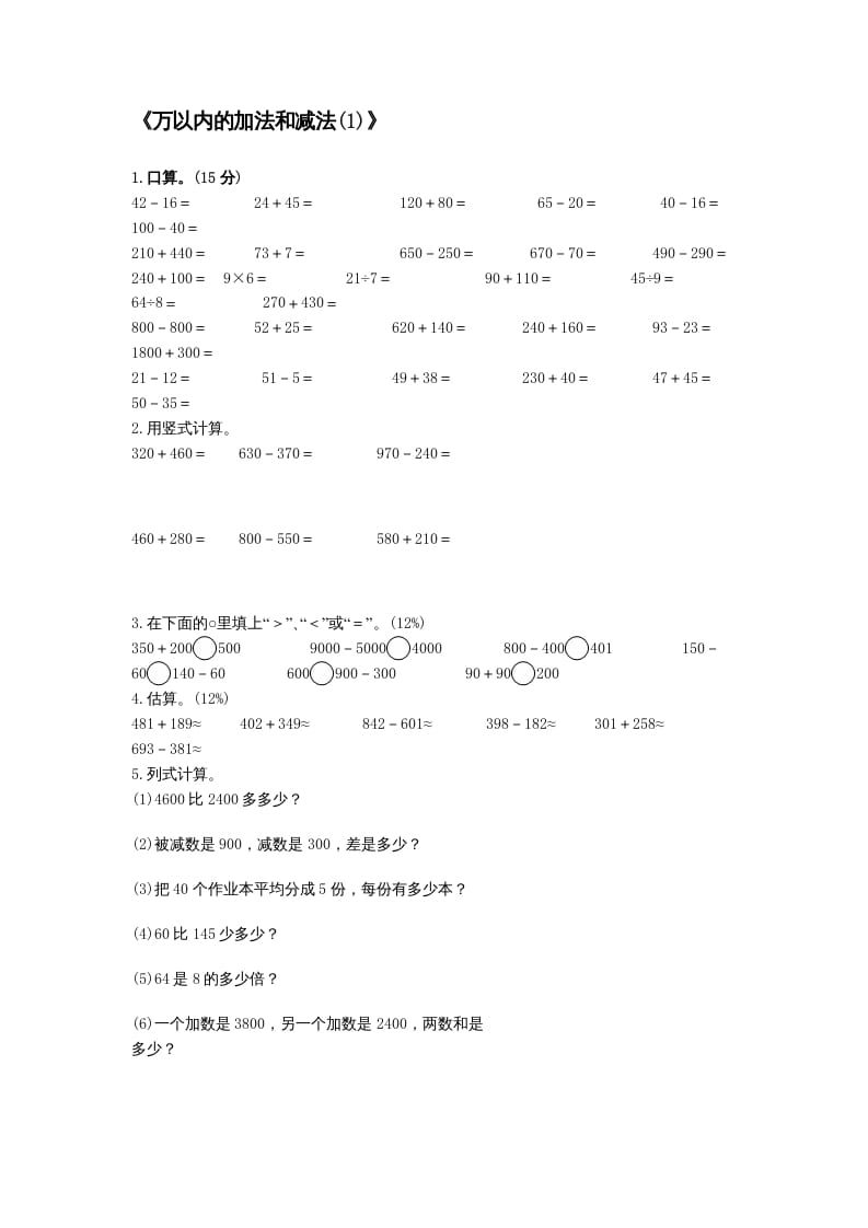 三年级数学上册万以内的加法和减法(一)练习题（人教版）-云锋学科网