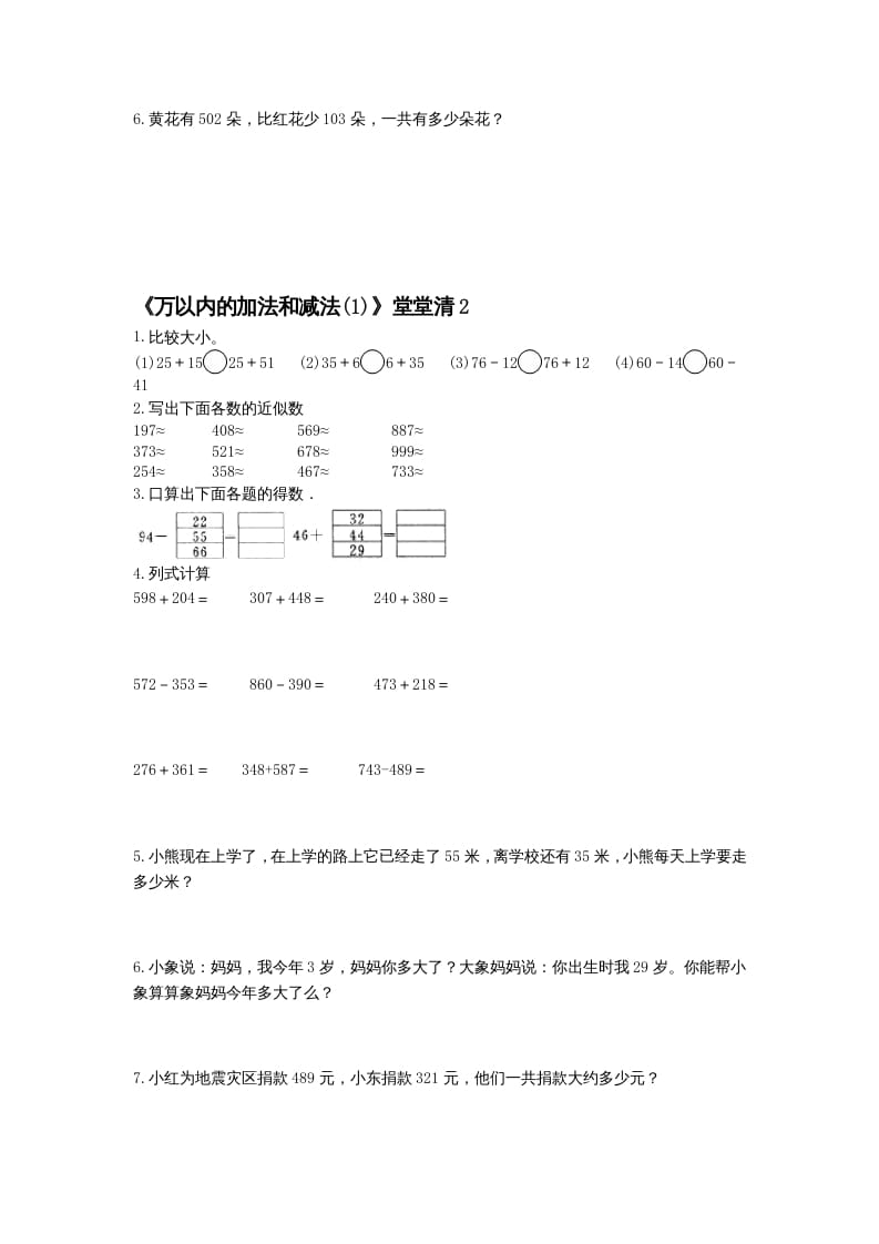 图片[2]-三年级数学上册万以内的加法和减法(一)练习题（人教版）-云锋学科网