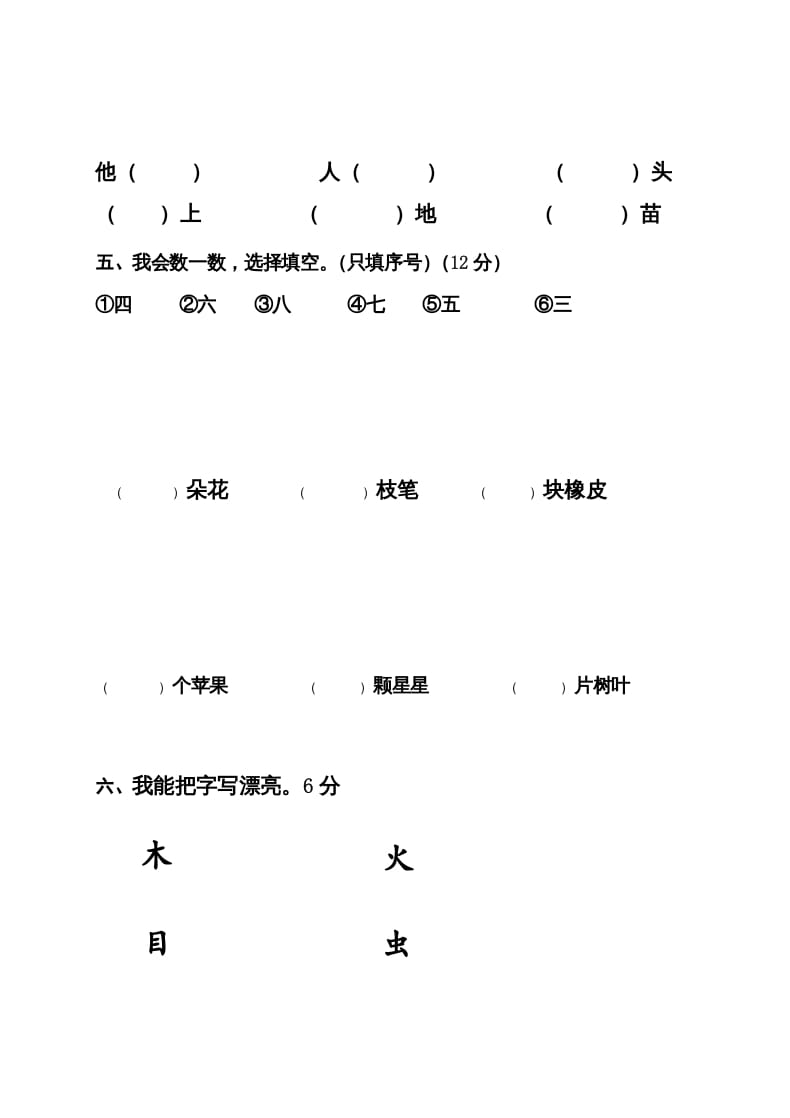 图片[2]-一年级语文上册期中考试题(2)（部编版）-云锋学科网