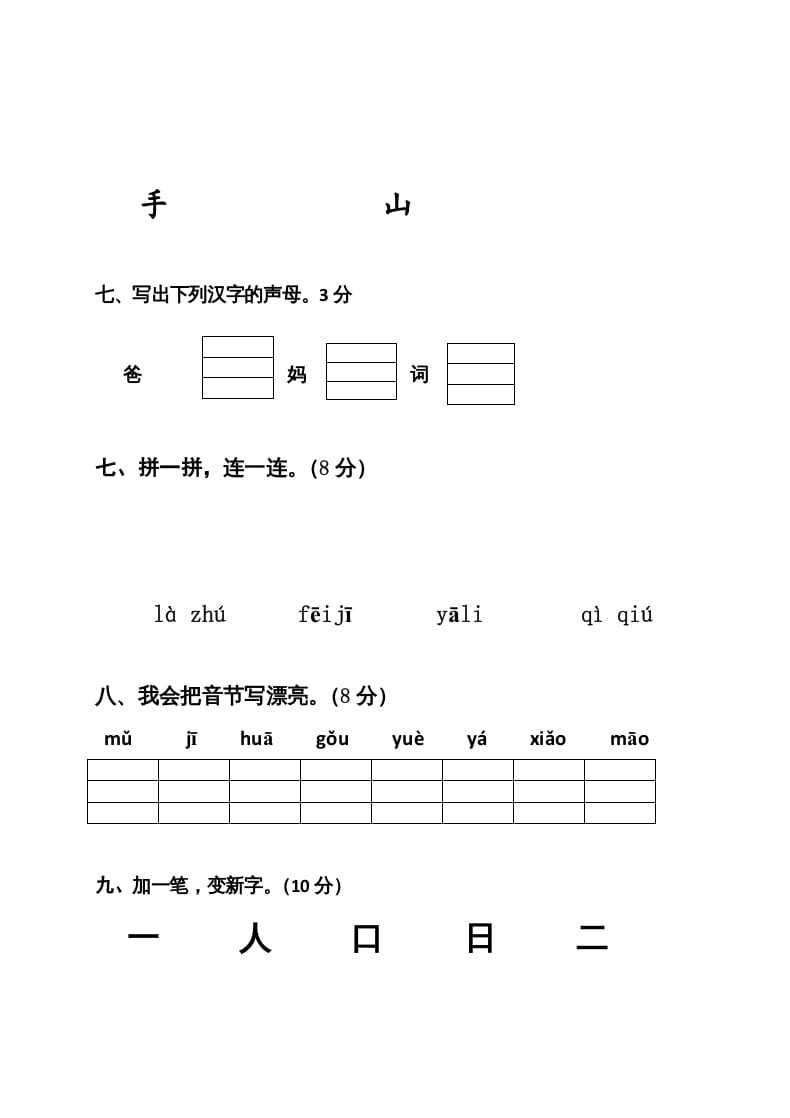 图片[3]-一年级语文上册期中考试题(2)（部编版）-云锋学科网