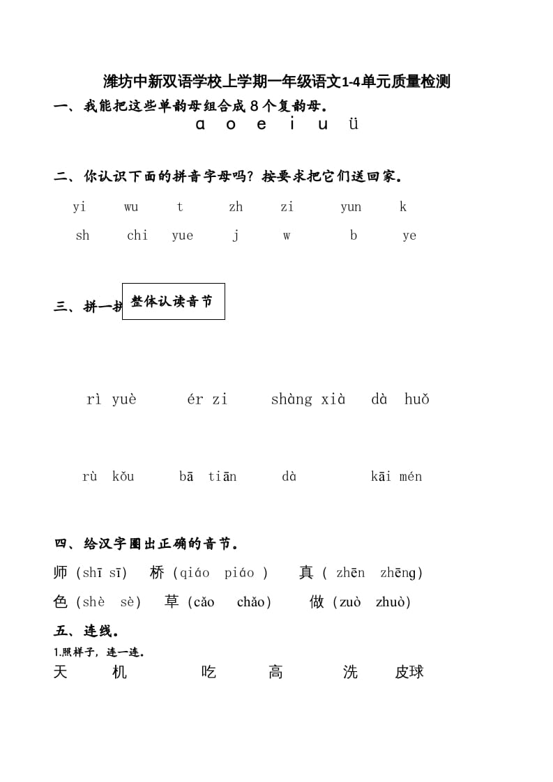 一年级语文上册期中卷（五）（部编版）-云锋学科网