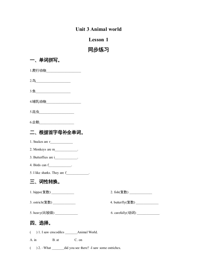 六年级英语上册Unit3AnimalWorldLesson1同步练习3（人教版一起点）-云锋学科网