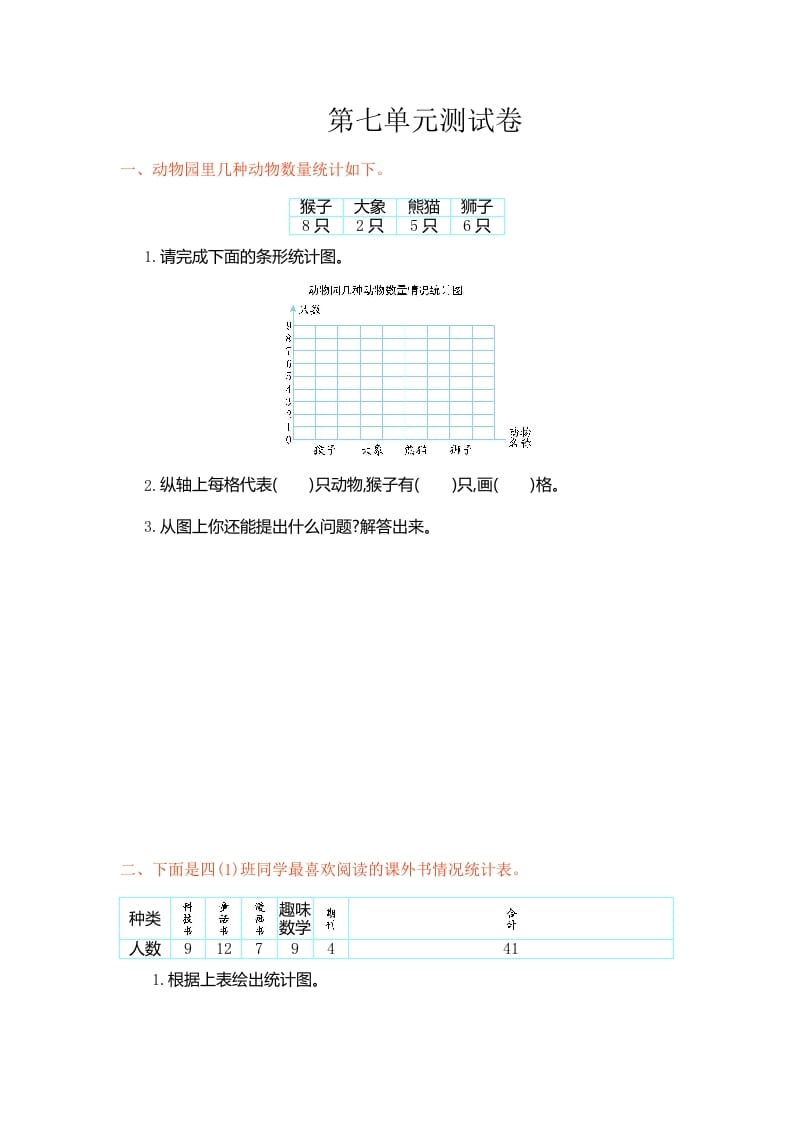 四年级数学上册第七单元测试卷（人教版）-云锋学科网