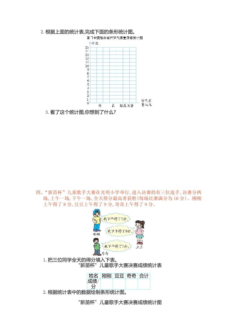 图片[3]-四年级数学上册第七单元测试卷（人教版）-云锋学科网