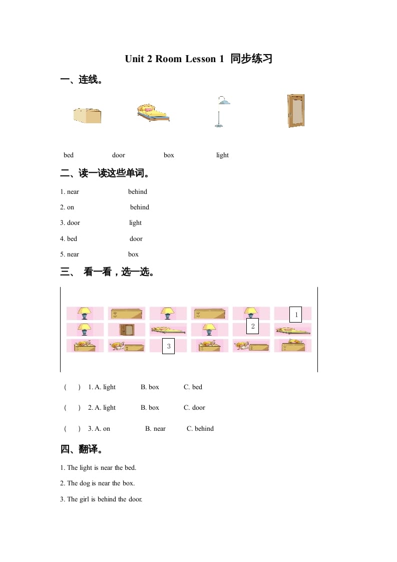 一年级英语上册Unit2RoomLesson1同步练习3（人教一起点）-云锋学科网