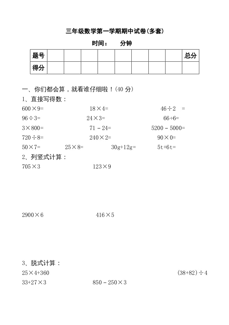 三年级数学上册期中考试（人教版）-云锋学科网