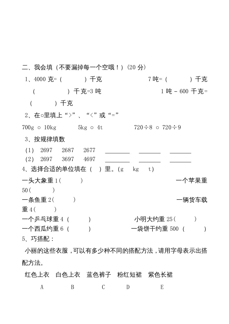 图片[2]-三年级数学上册期中考试（人教版）-云锋学科网