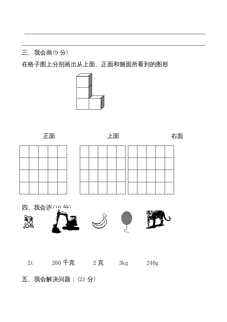 图片[3]-三年级数学上册期中考试（人教版）-云锋学科网