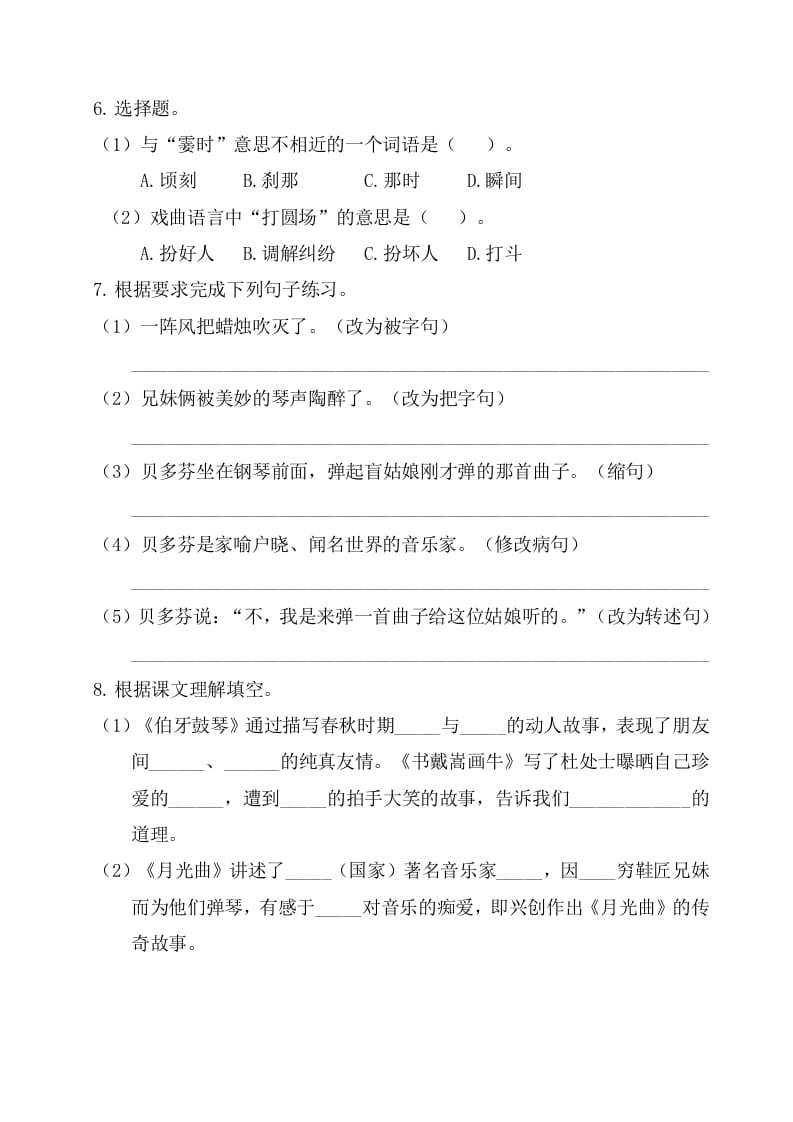 图片[2]-六年级语文上册第七单元基础知识复习检测（附答案）（部编版）-云锋学科网