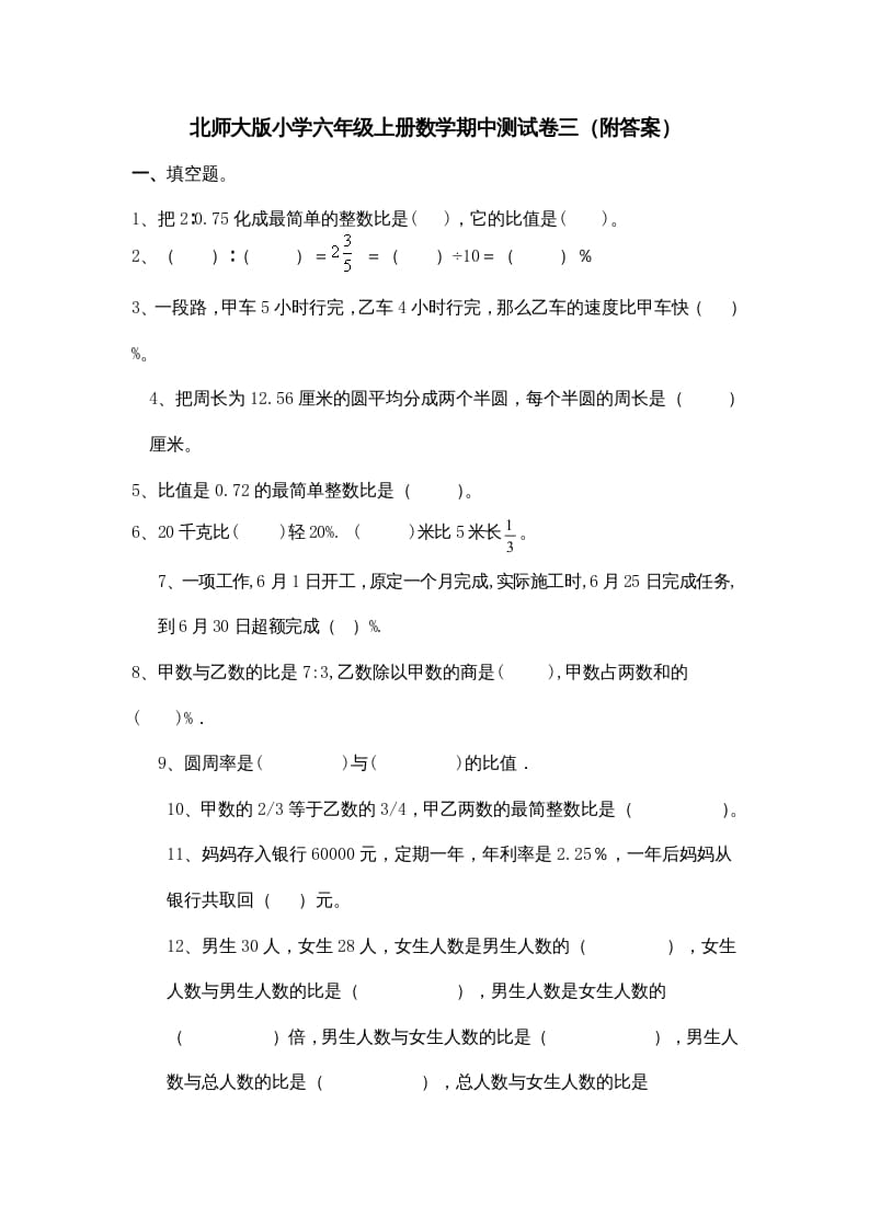 六年级数学上册期中练习(5)（北师大版）-云锋学科网