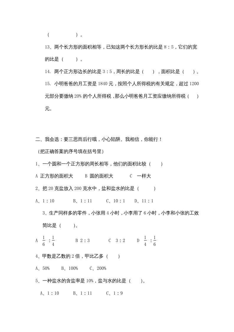 图片[2]-六年级数学上册期中练习(5)（北师大版）-云锋学科网