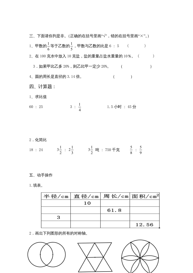 图片[3]-六年级数学上册期中练习(5)（北师大版）-云锋学科网