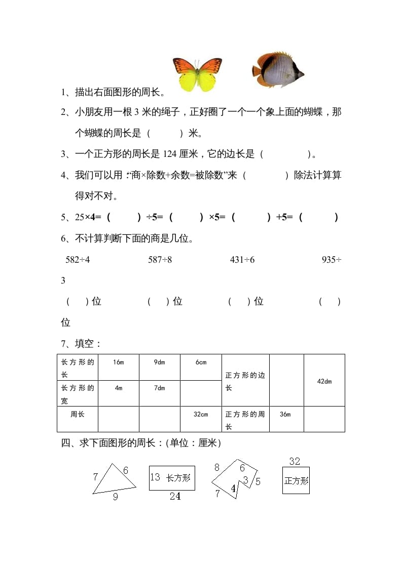 图片[3]-三年级数学上册期末练习(3)（北师大版）-云锋学科网