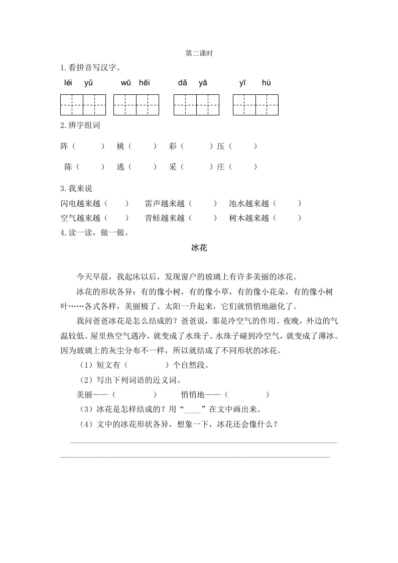 二年级语文下册16雷雨第二课时-云锋学科网