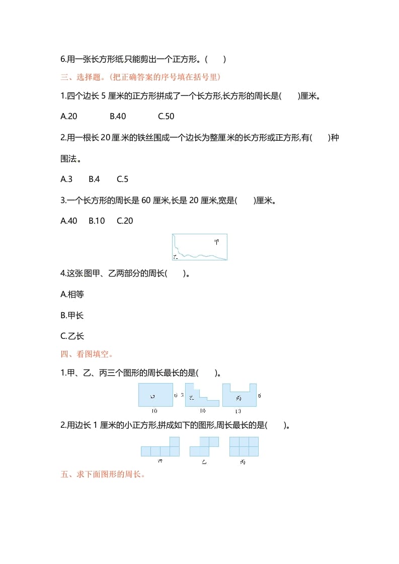 图片[2]-三年级数学上册单元测试-第三单元-（苏教版）-云锋学科网