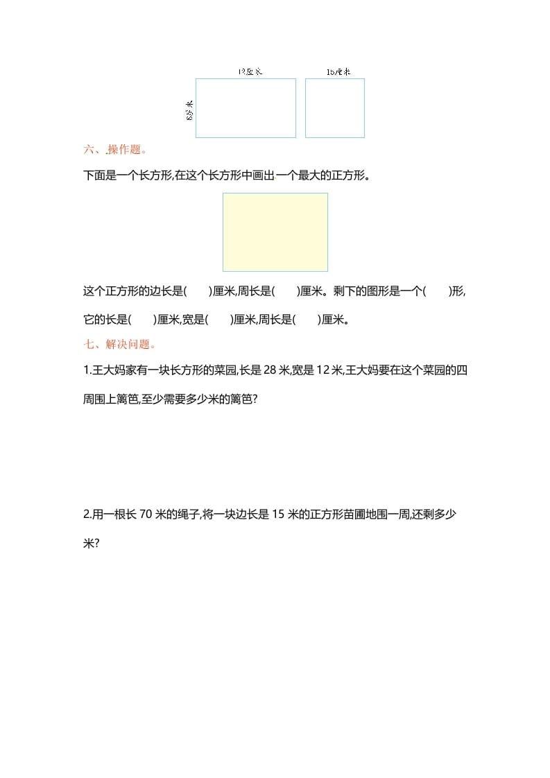 图片[3]-三年级数学上册单元测试-第三单元-（苏教版）-云锋学科网