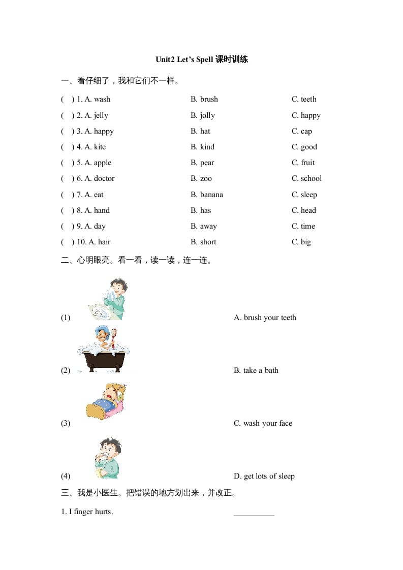 三年级英语上册Unit2_Let’s_Spell课时训练（人教版一起点）-云锋学科网