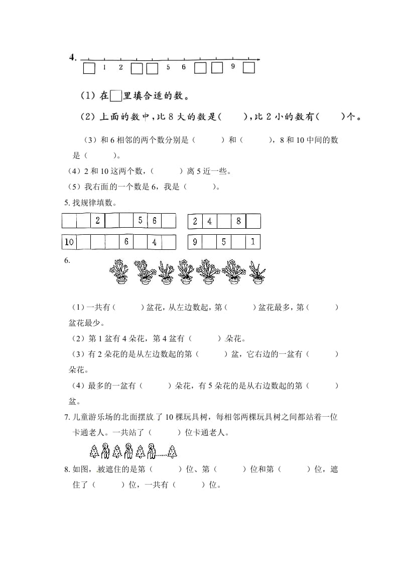 图片[2]-一年级数学上册《单元卷》第五单元综合测试卷（试卷版）（苏教版）-云锋学科网