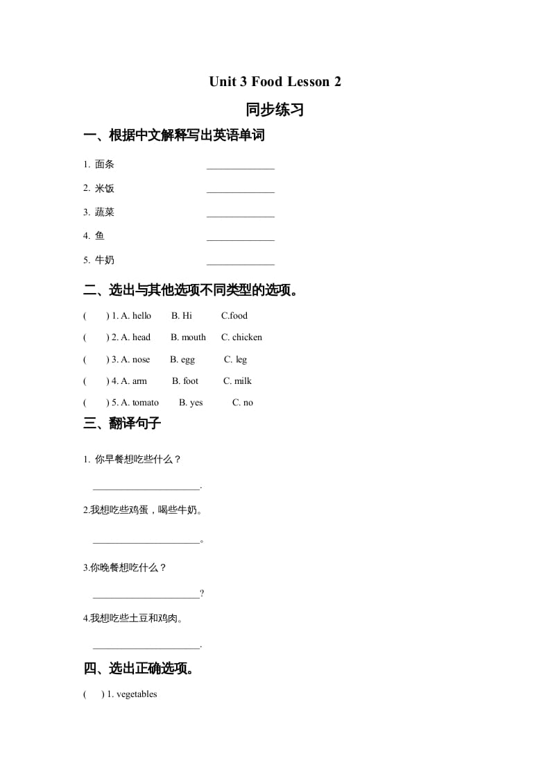 三年级英语上册Unit3FoodLesson2同步练习1（人教版一起点）-云锋学科网