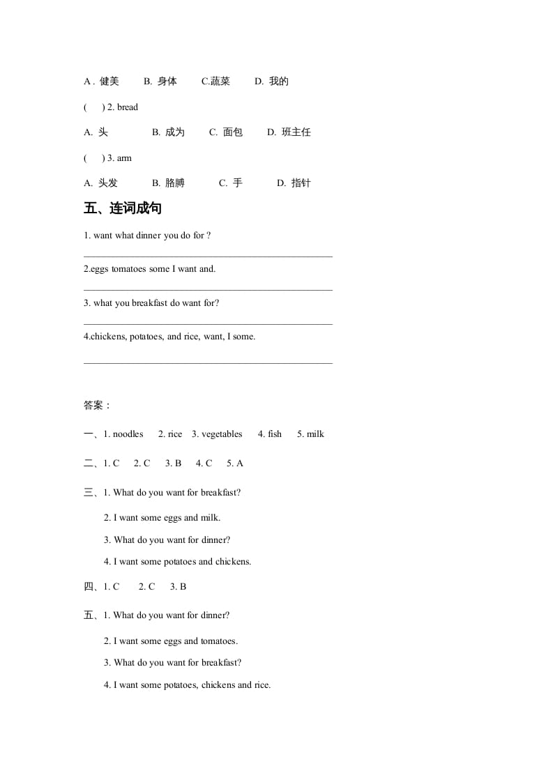 图片[2]-三年级英语上册Unit3FoodLesson2同步练习1（人教版一起点）-云锋学科网