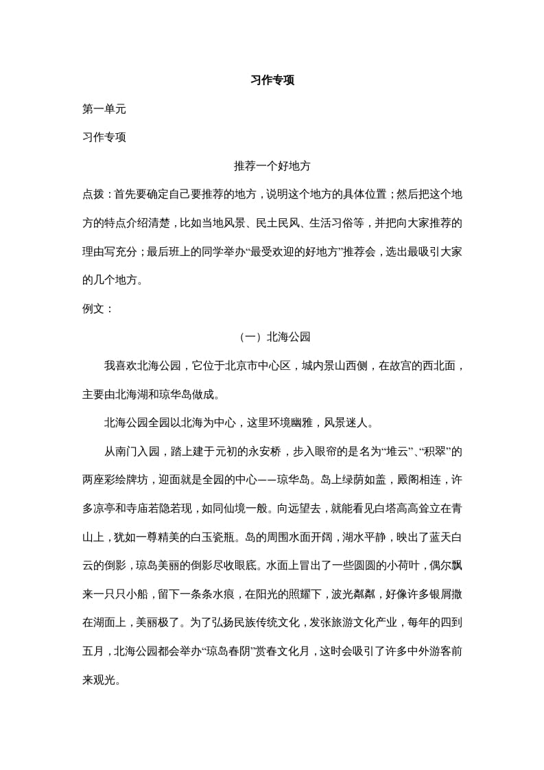 四年级语文上册8习作专项练习题-云锋学科网