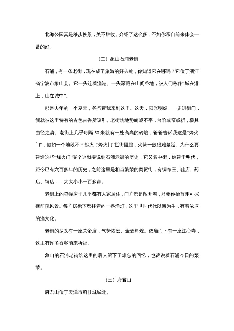 图片[2]-四年级语文上册8习作专项练习题-云锋学科网