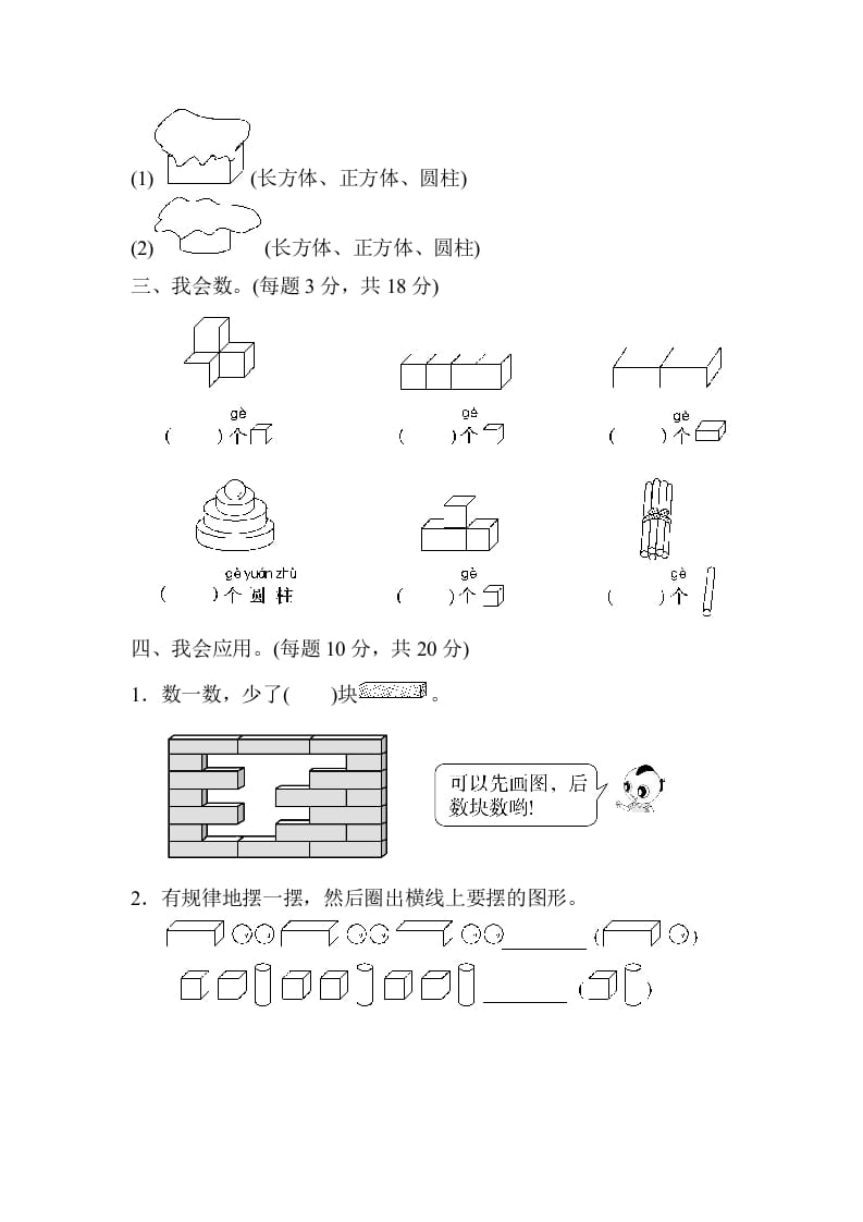 图片[2]-一年级数学上册期末总复习２初步的空间想象能力（人教版）-云锋学科网