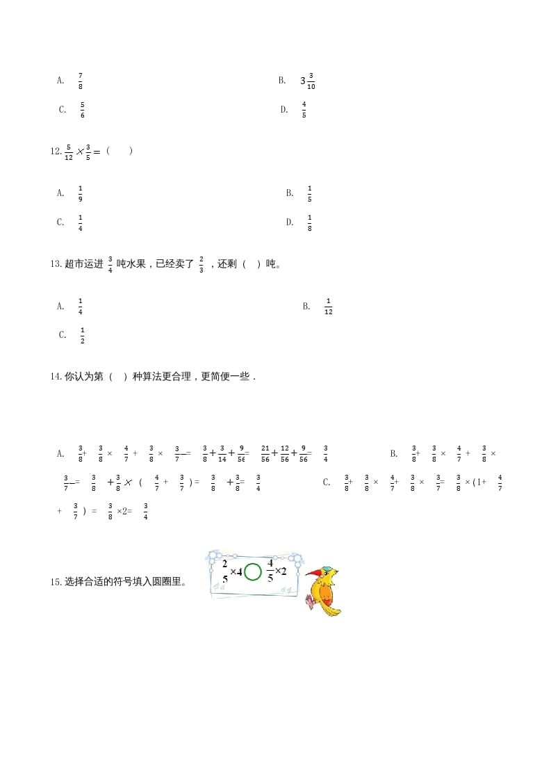 图片[2]-六年级数学上册期末核心考点卷（一）（人教版）-云锋学科网